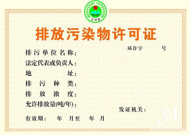 【重磅】印染、造紙在內的十個涉水行業(yè)必須持排污許可證