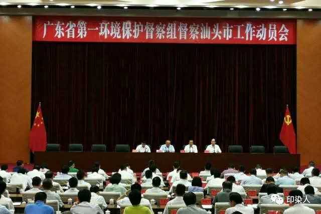 2017廣東省第一環(huán)境保護督察組進駐汕頭20天(附舉報電話)