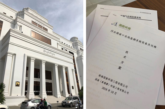 國敖環(huán)保榮獲柬埔寨環(huán)境部“污染源在線監(jiān)測設備安裝服務”